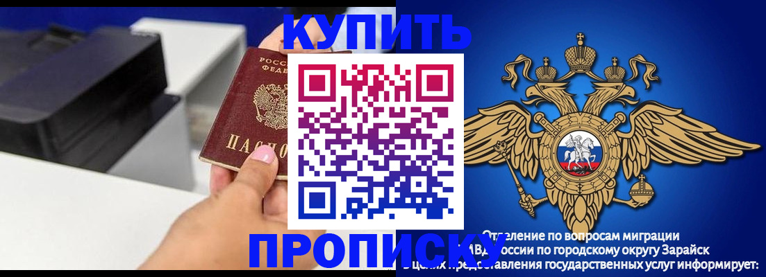 прописка законно в Сосновке